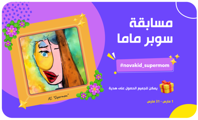 نحن متأكدون أن الاطفال أكثر موهبة وإبداعاً من برامج الذكاء الاصطناعي! بالإضافة إلى أن صورهم ستقدم بكل الحب ❤️