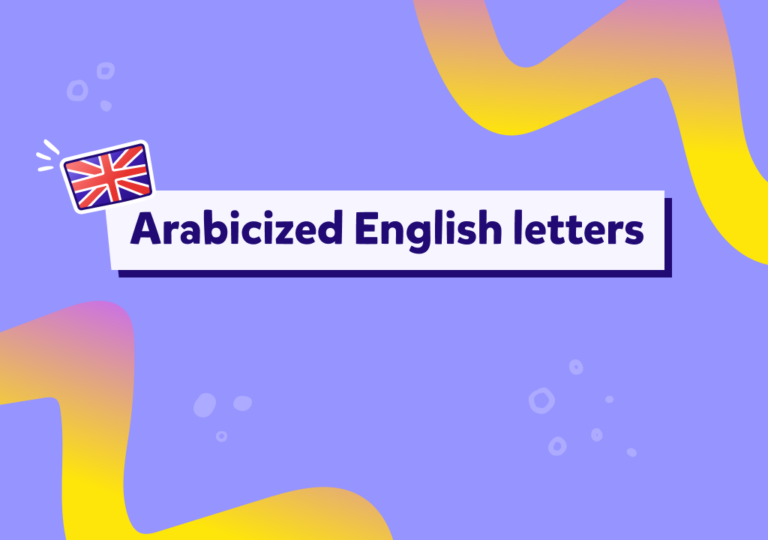 تعلم حروف انجليزي معرب وطريقة نطق الحروف الإنجليزية بالعربية للمبتدئين