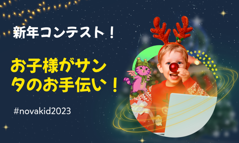 わぁい！ もうすぐクリスマスとお正月、最高に素敵な季節がやってきますねð！