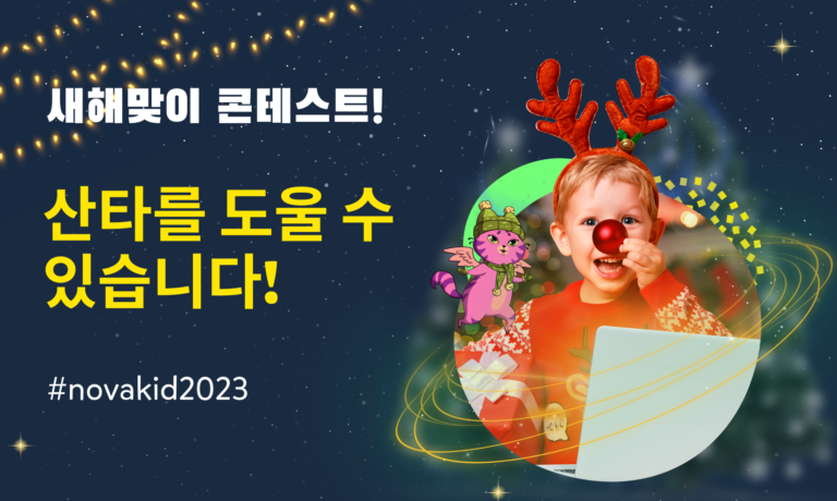 곧 가장 즐거운 계절이 시작됩니다. 크리스마스와 새해 연휴가 다가오고 있습니다?!